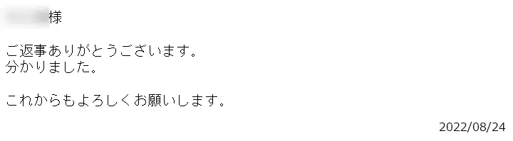お客様からのメール