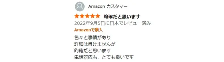 お客様からのメール