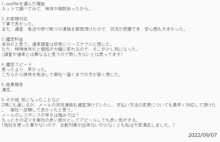 お客様からのメール
