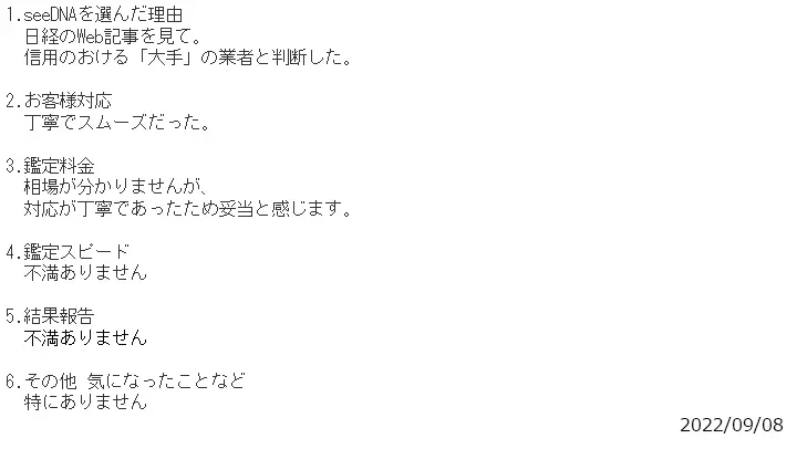 お客様からのメール