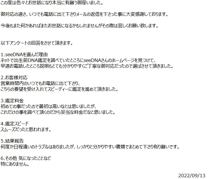 お客様からのメール