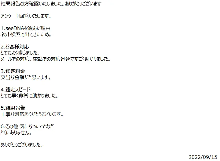 お客様からのメール