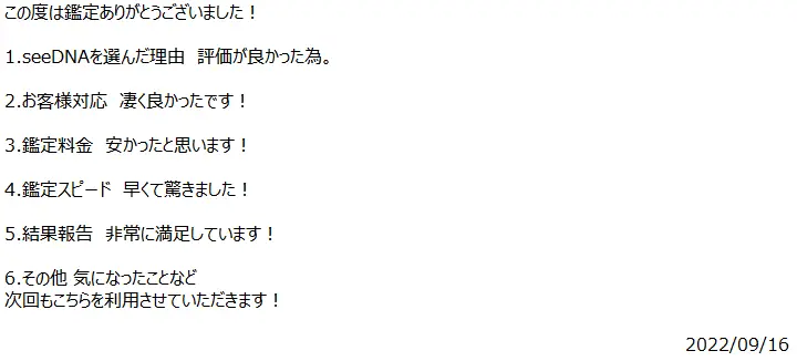 お客様からのメール