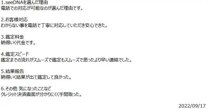 お客様からのメール