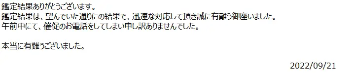 お客様からのメール