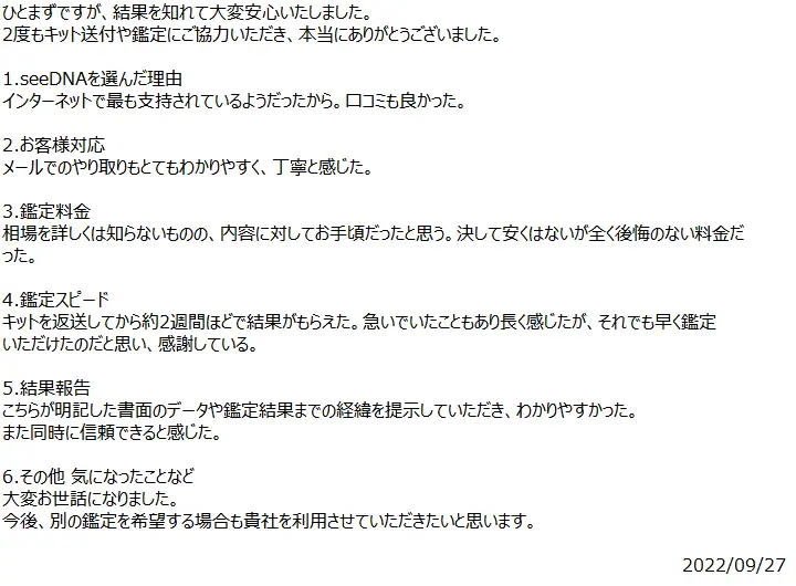 お客様からのメール
