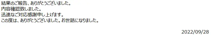お客様からのメール