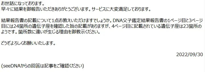 お客様からのメール
