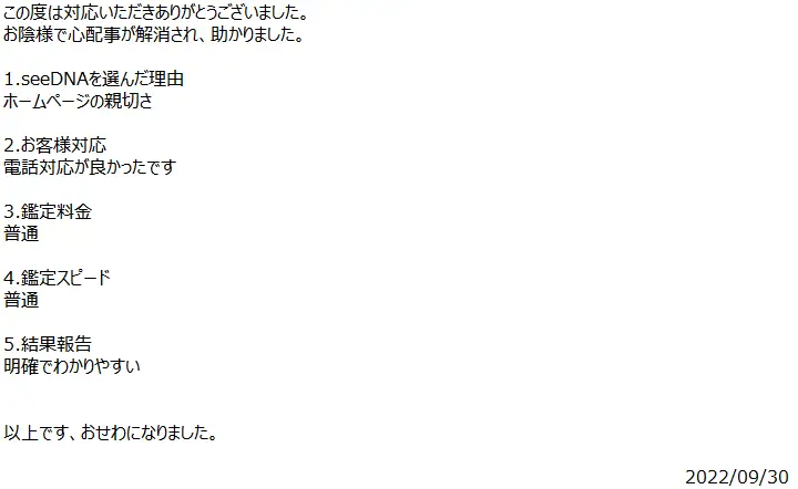 お客様からのメール