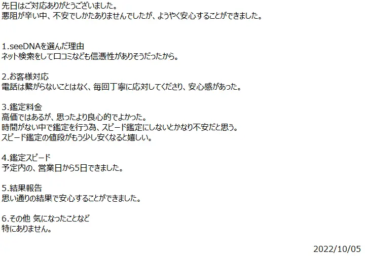お客様からのメール