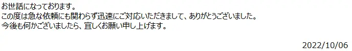 お客様からのメール