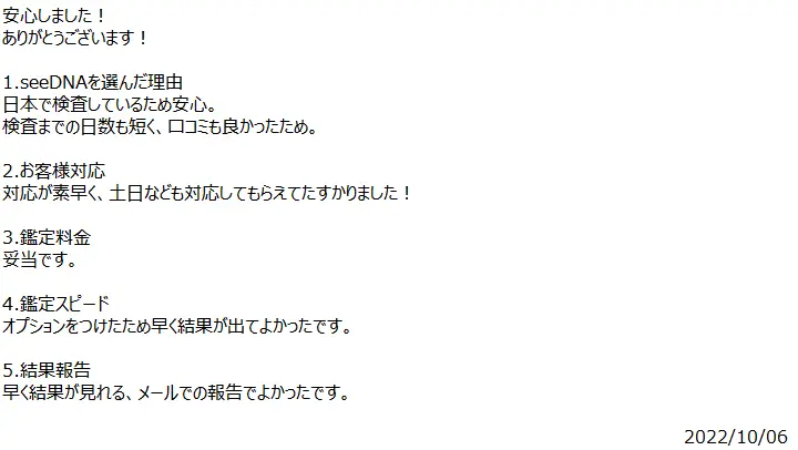 お客様からのメール