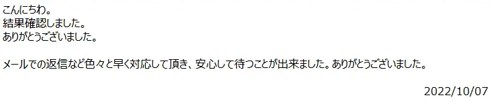 お客様からのメール
