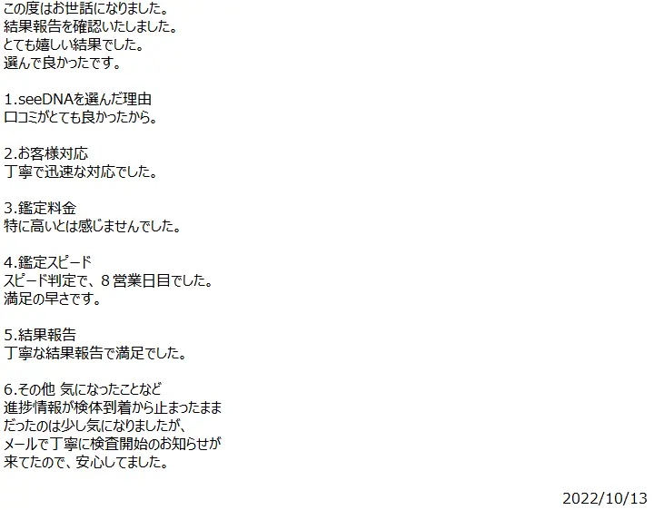 お客様からのメール