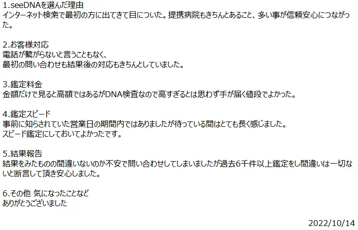 お客様からのメール