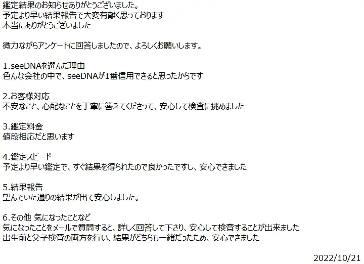 お客様からのメール