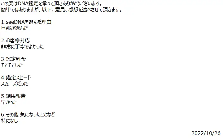 お客様からのメール
