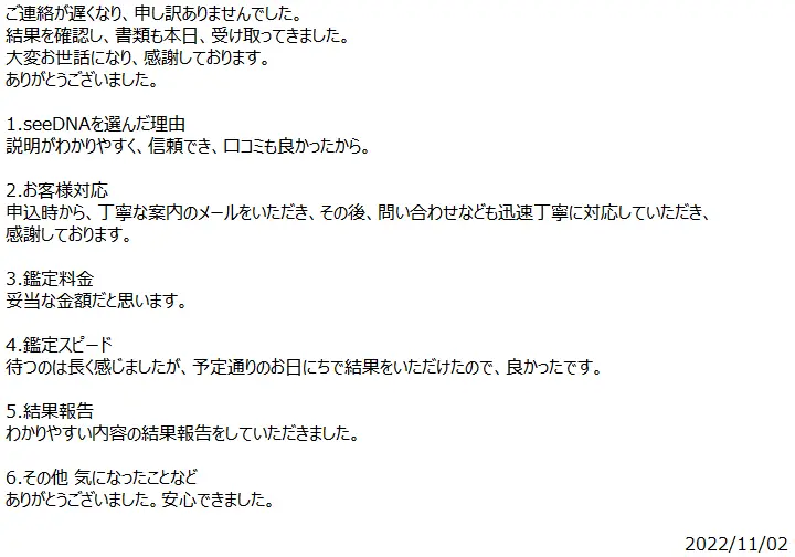 お客様からのメール