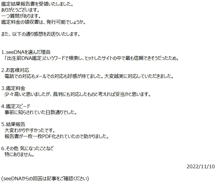 お客様からのメール