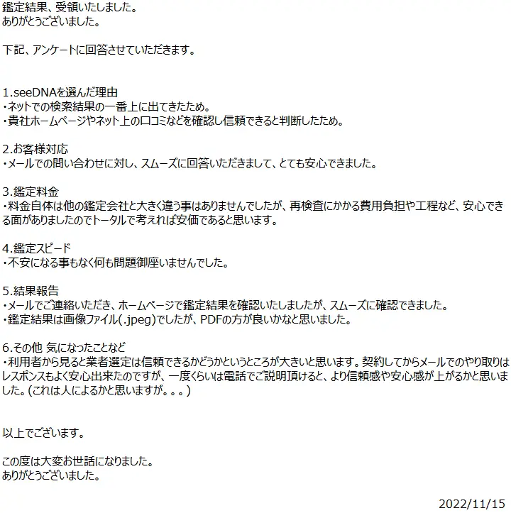 お客様からのメール