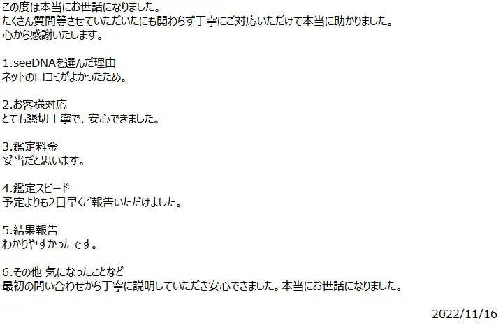 お客様からのメール
