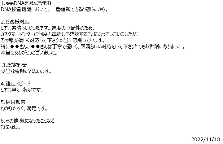 お客様からのメール