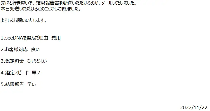 お客様からのメール