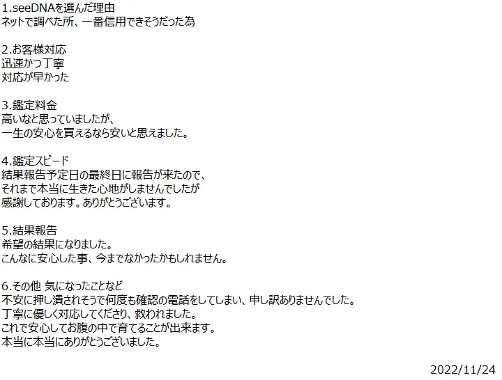 お客様からのメール