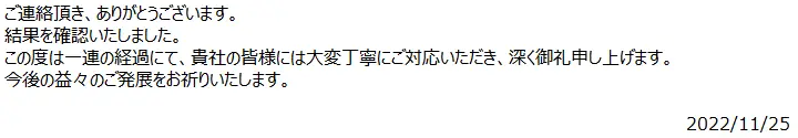 お客様からのメール