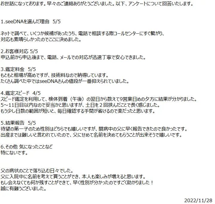 お客様からのメール