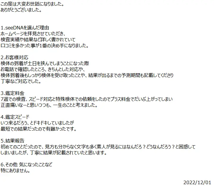 お客様からのメール