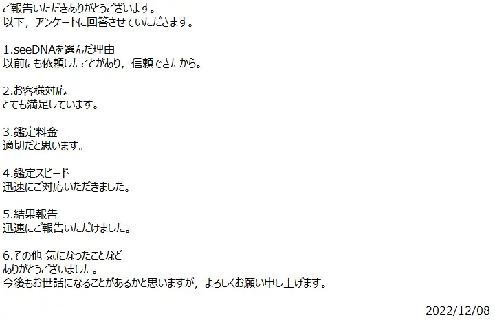 お客様からのメール
