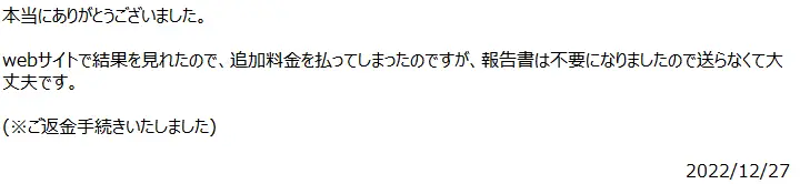 お客様からのメール