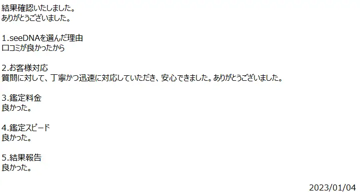 お客様からのメール
