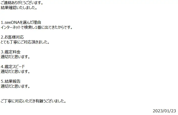 お客様からのメール