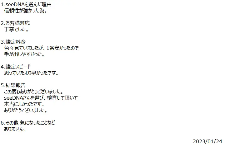 お客様からのメール