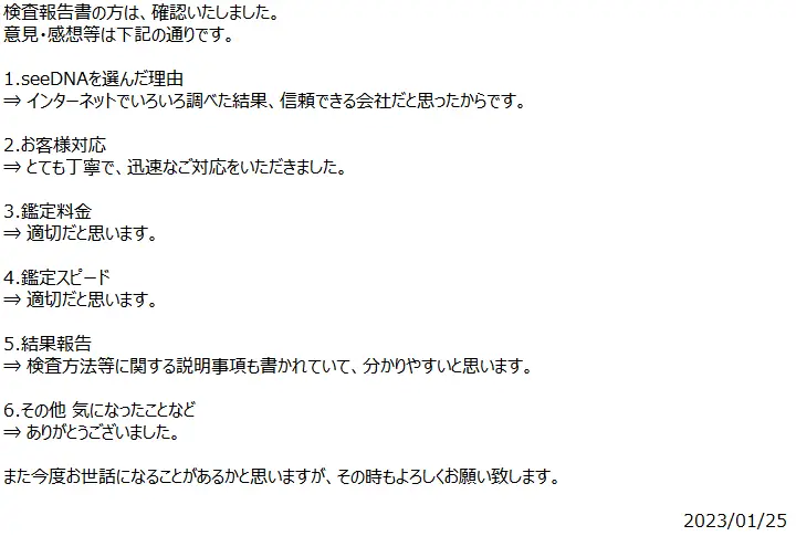 お客様からのメール