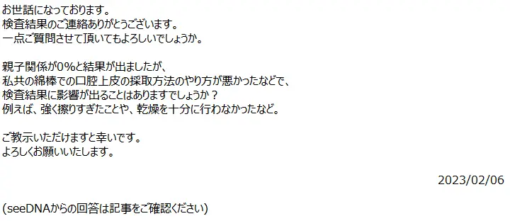 お客様からのメール