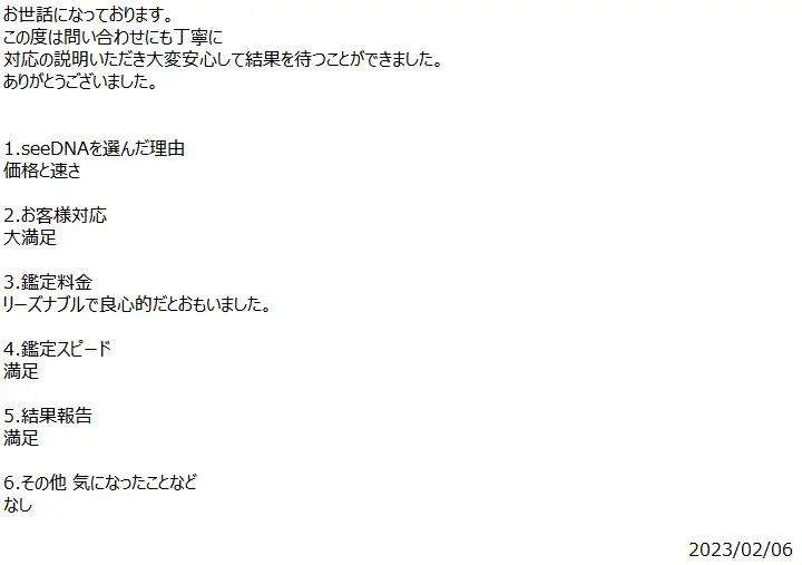 お客様からのメール