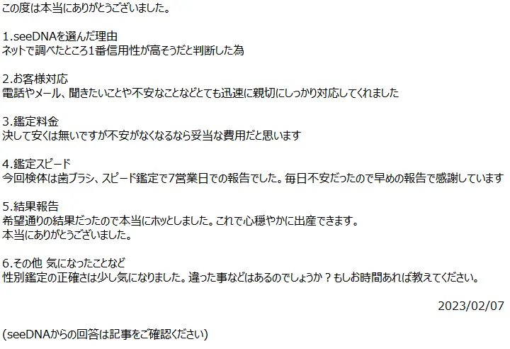 お客様からのメール