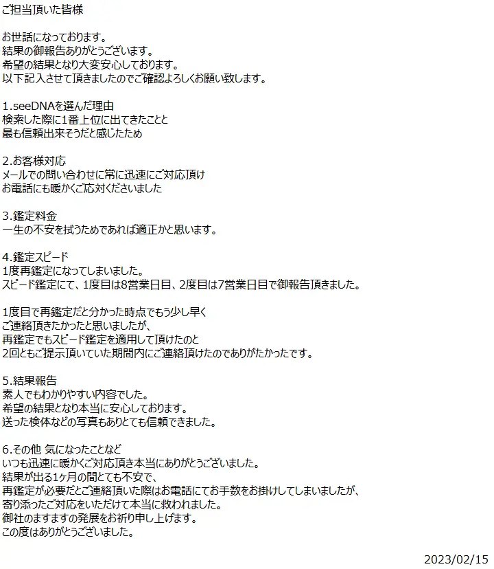 お客様からのメール
