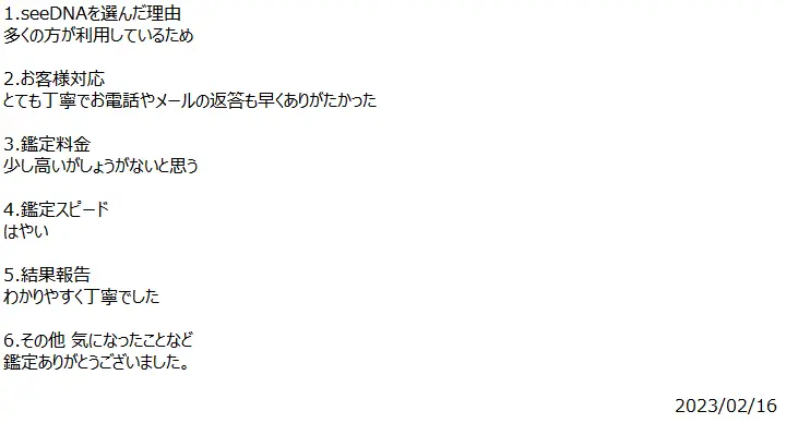 お客様からのメール