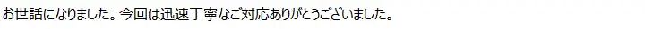 お客様からのメール
