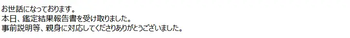 お客様からのメール