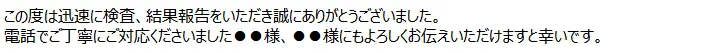 お客様からのメール