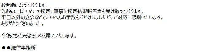 お客様からのメール
