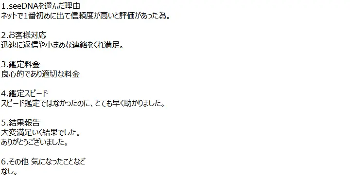 お客様からのメール