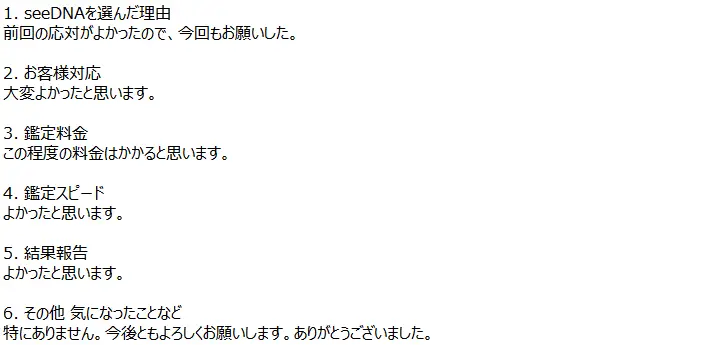 お客様からのメール