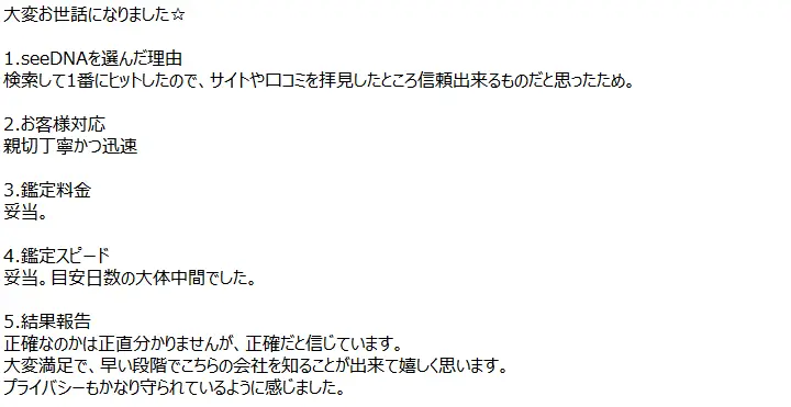 お客様からのメール