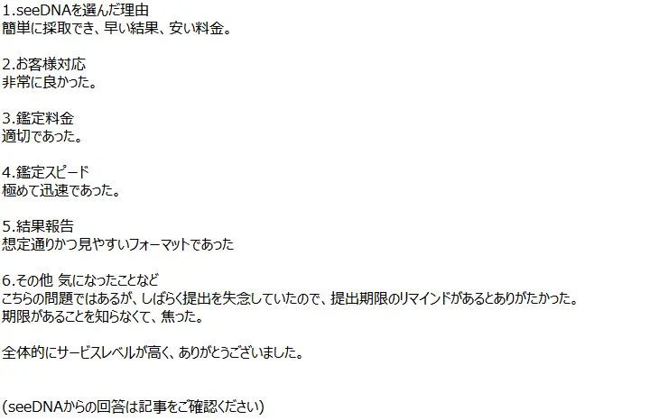 お客様からのメール